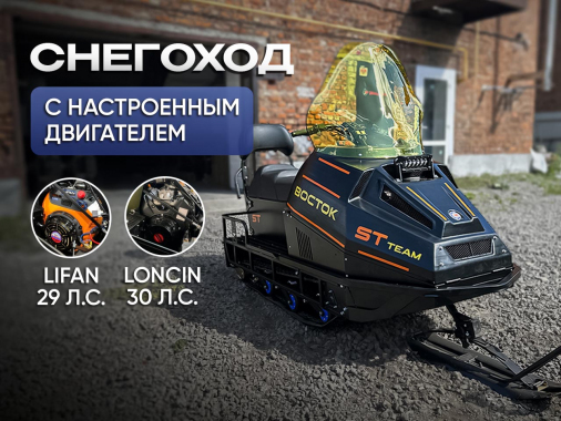 Снегоход Восток короткая база